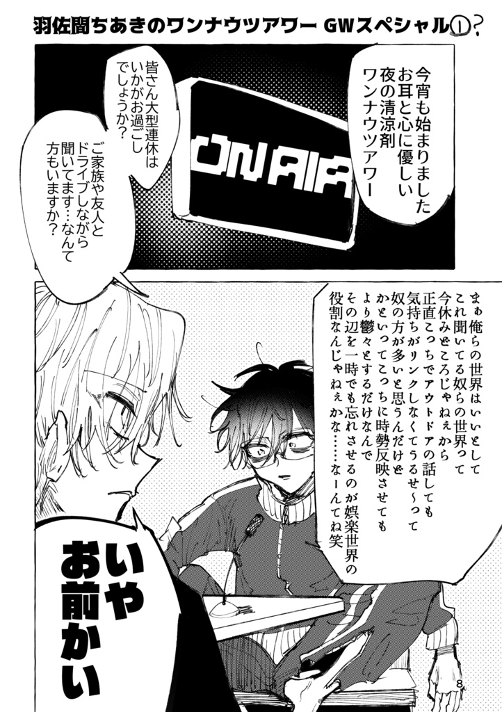 (紙版)羽佐間ちあきのワンナウツアワー・ちょこっと