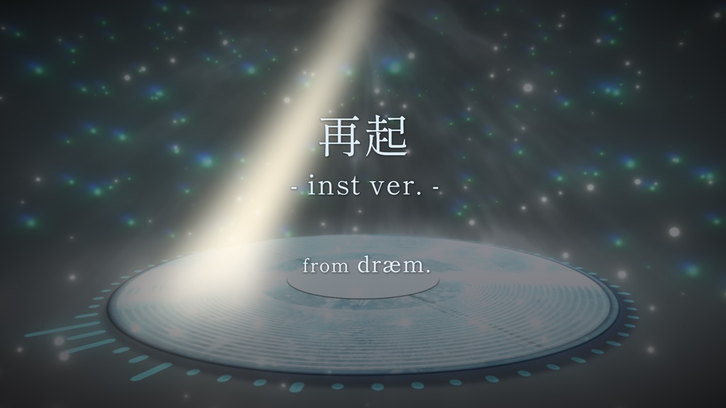 再起 (Instrumental Pack) / dræm.