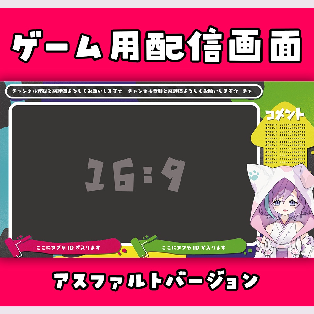 【ゲーム配信】インクが飛び散るVtuber向けゲーム配信画面