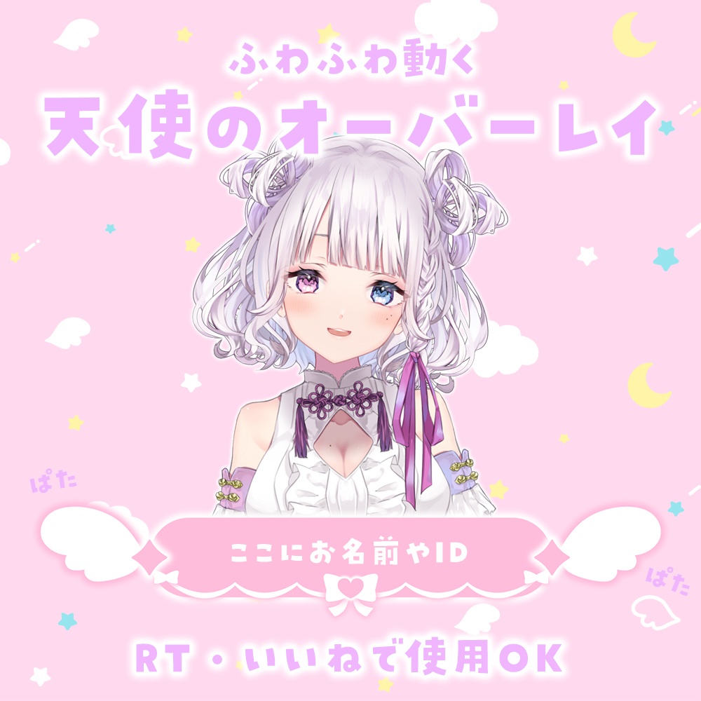 【ゲーム配信】ふわふわ動く天使のオーバーレイ【Vtuber向け】