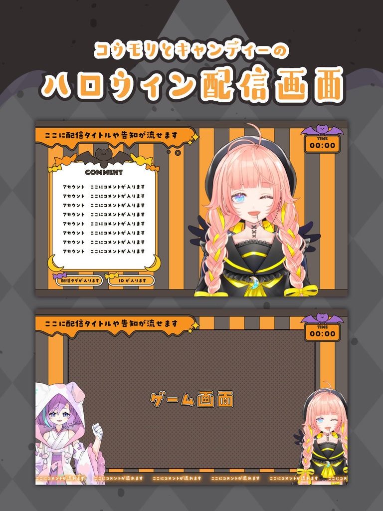 【配信画面】ハロウィンなコウモリとキャンディーの配信画面　【オーバーレイ】