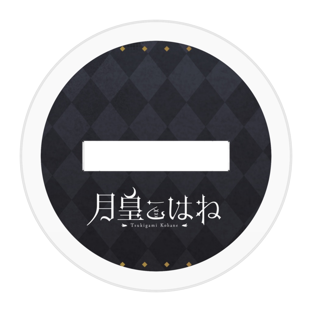 けも耳こはねアクリルスタンド