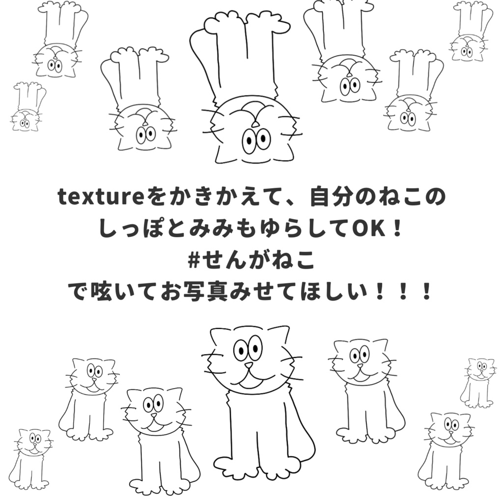 【無料】【Physbone】ゆれる!ひっぱれる!せんがねこ