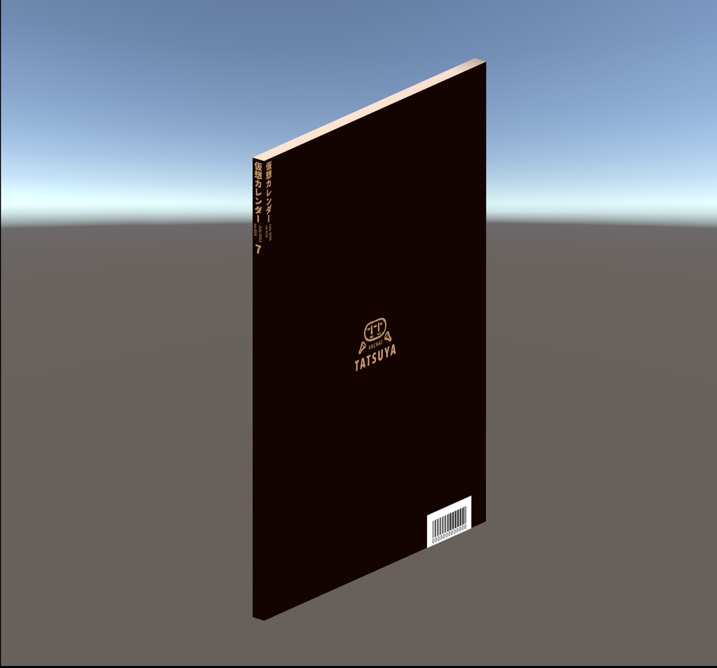 【無料】意識の高い人が読む雑誌 仮想カレンダー