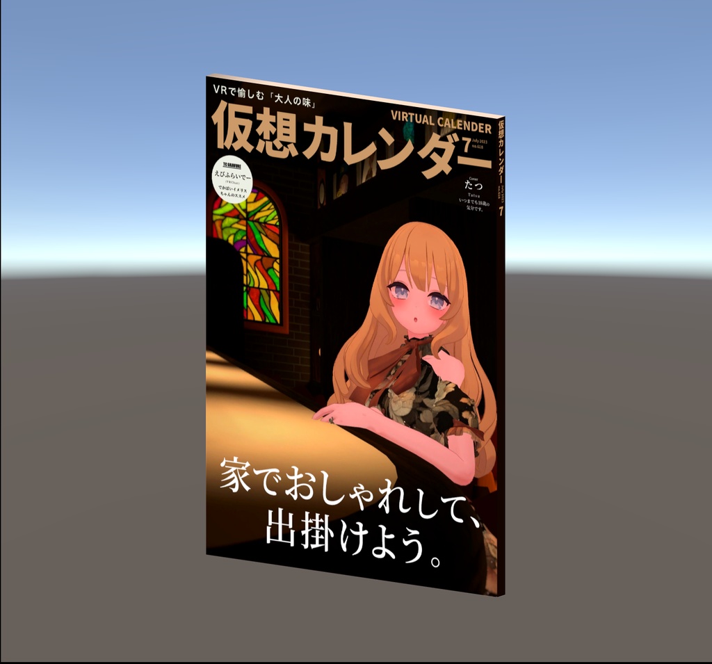 【無料】意識の高い人が読む雑誌 仮想カレンダー