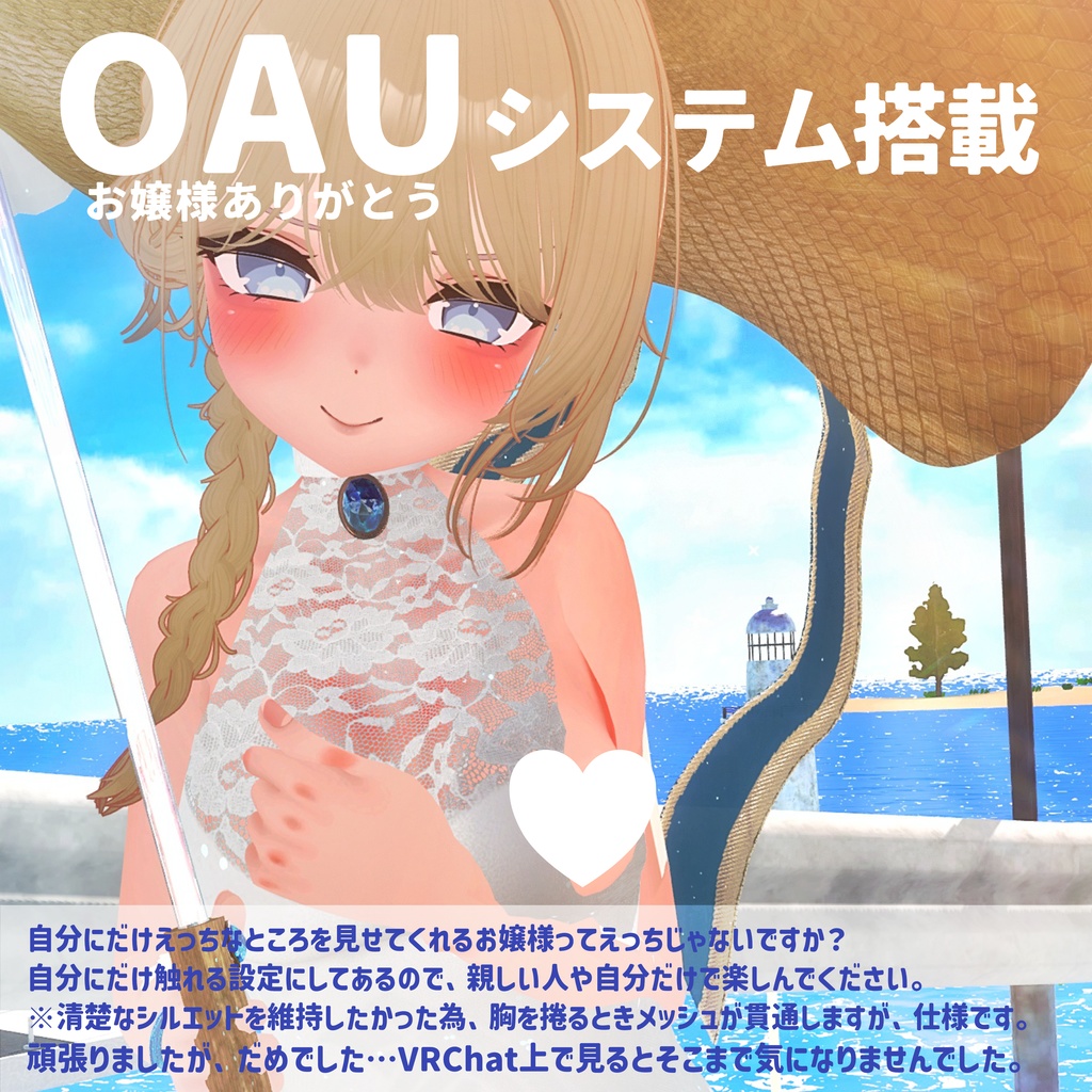 【22アバター対応✨胸チラギミック搭載✨】OJOU SUMMER