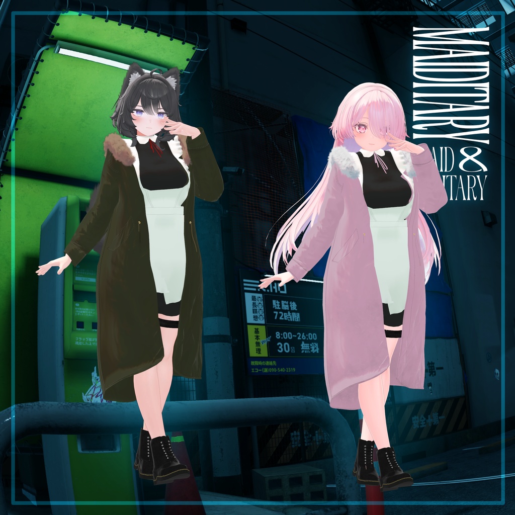 【18アバター】ある日メイド、路地裏にて