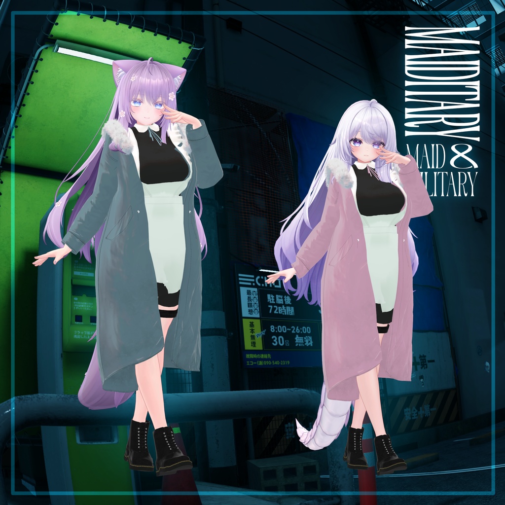 【18アバター】ある日メイド、路地裏にて