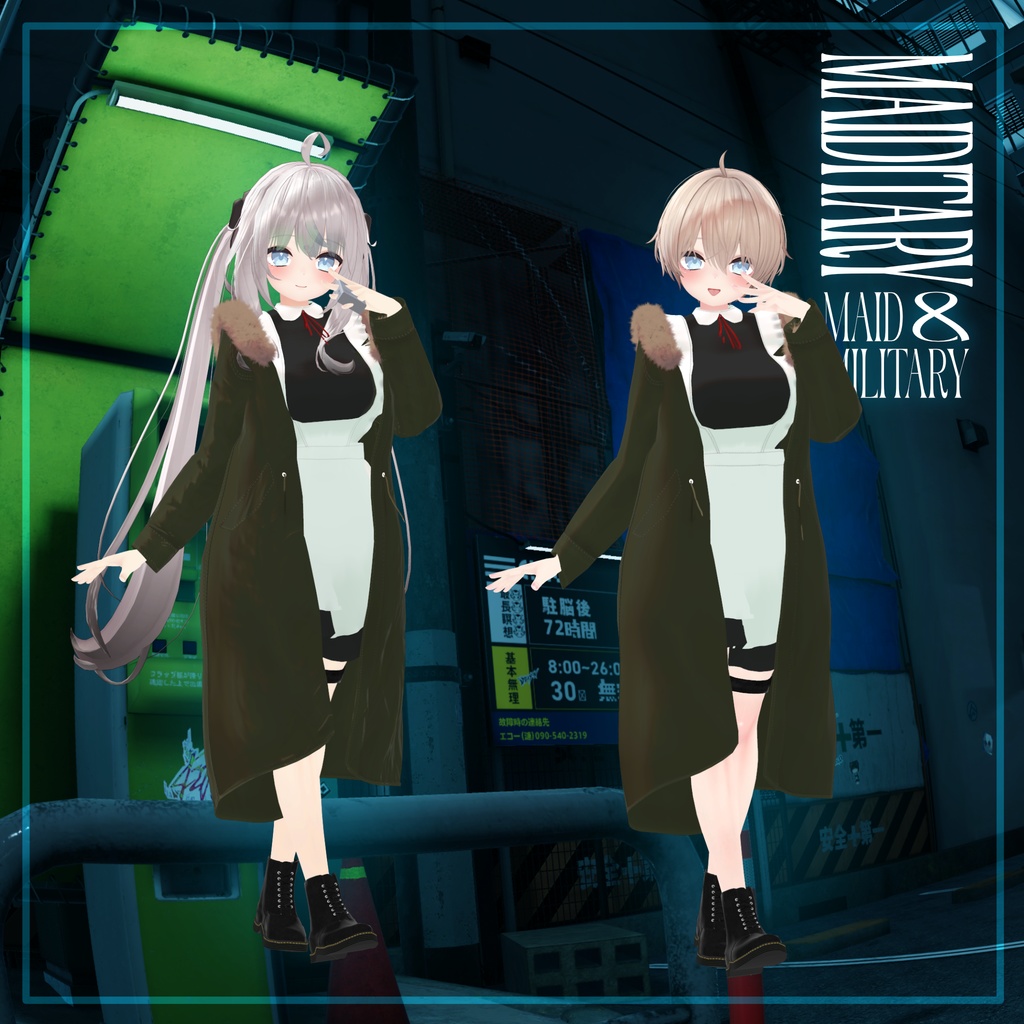 【18アバター】ある日メイド、路地裏にて