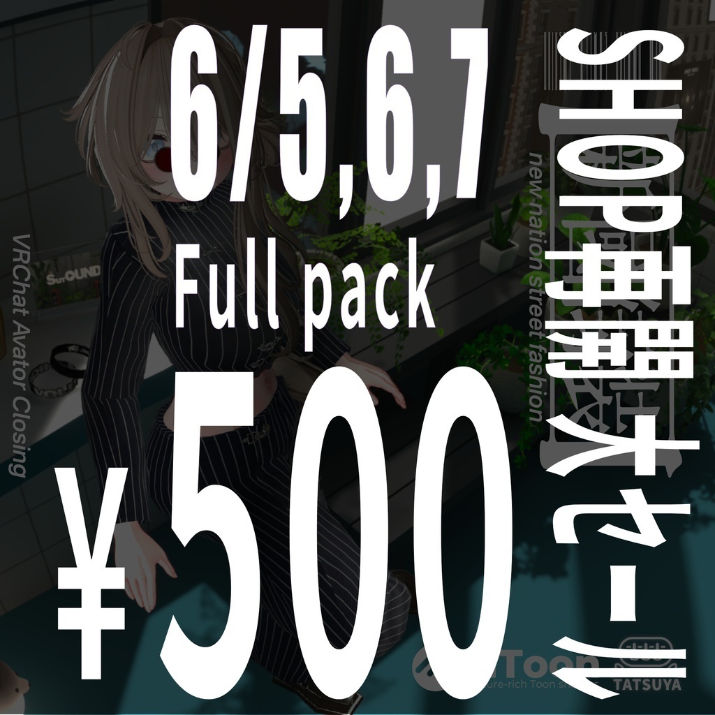 【PR】✨6/5-7 フルパック500円&無料🎁✨【20overアバター対応】新國街装-new nation street fashion-