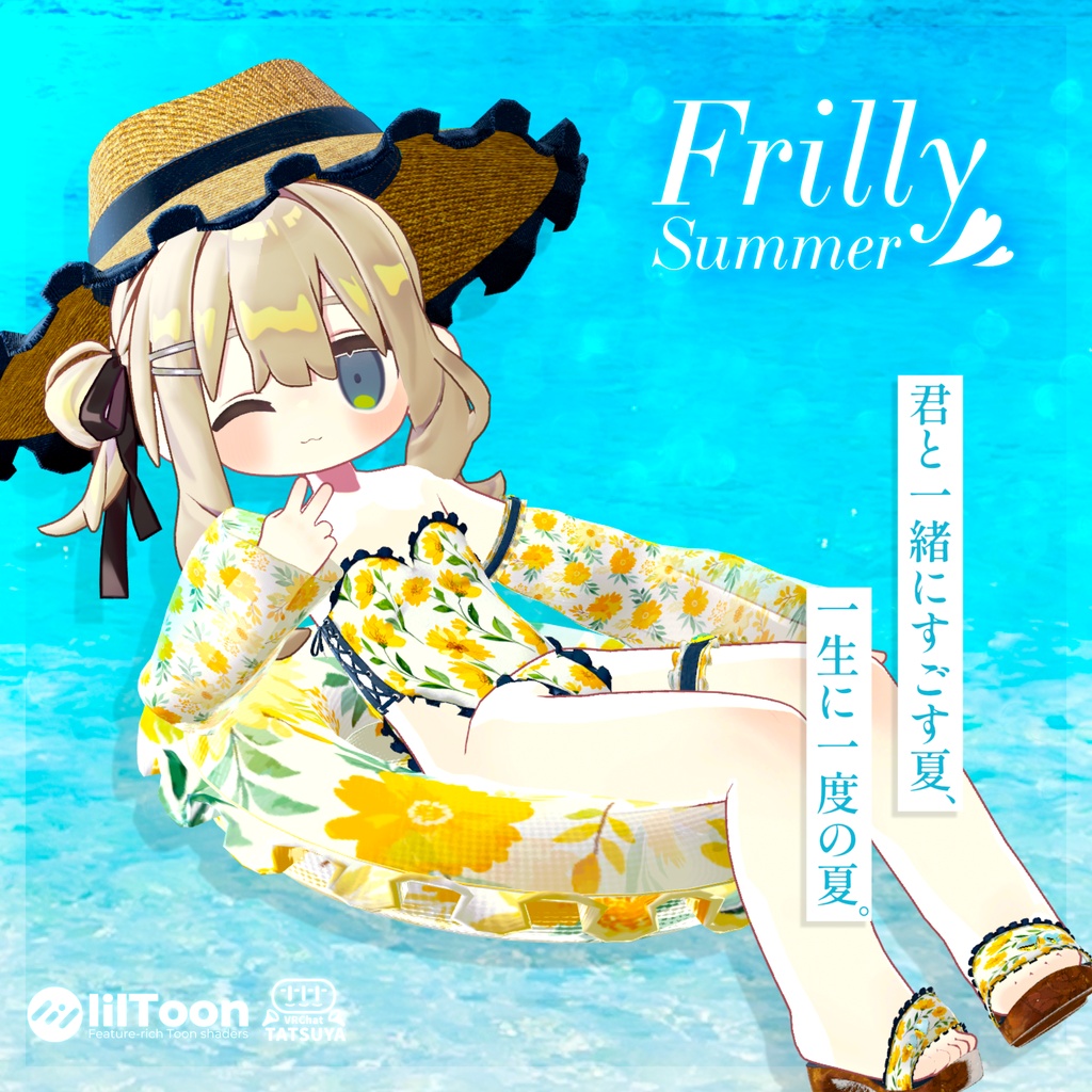 【🎐🏖️8/7~9限定 390円🌴✨】【まめふれんず対応ページ】Frilly Summer #tatsu3d