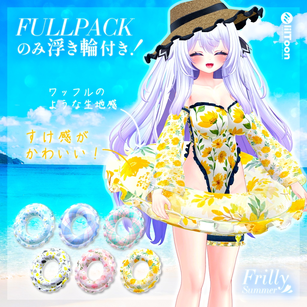 【🎐🏖️690円SALE🌴✨】【SIUSIU対応ページ】Frilly Summer #tatsu3d