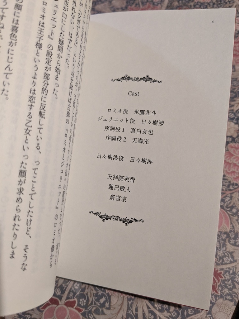 ジュリエットと金のばら