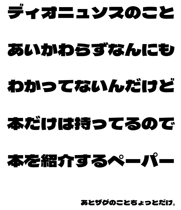 本紹介するペーパー