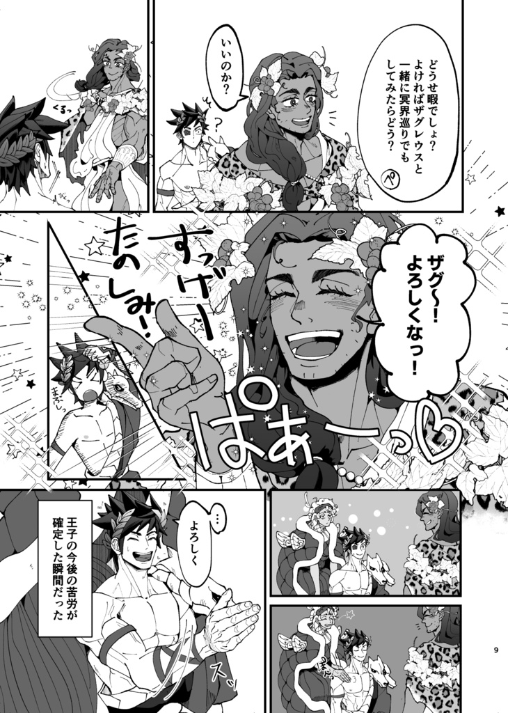 Please be my guide in Hades!!