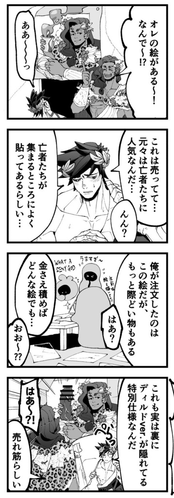 Please be my guide in Hades!!