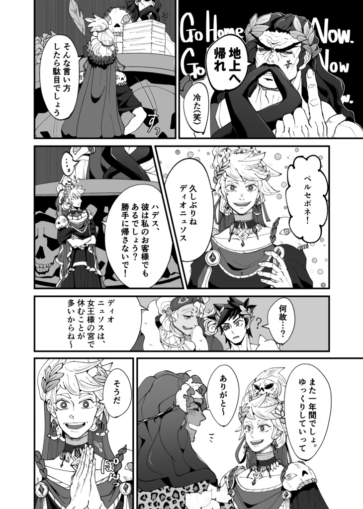 Please be my guide in Hades!!