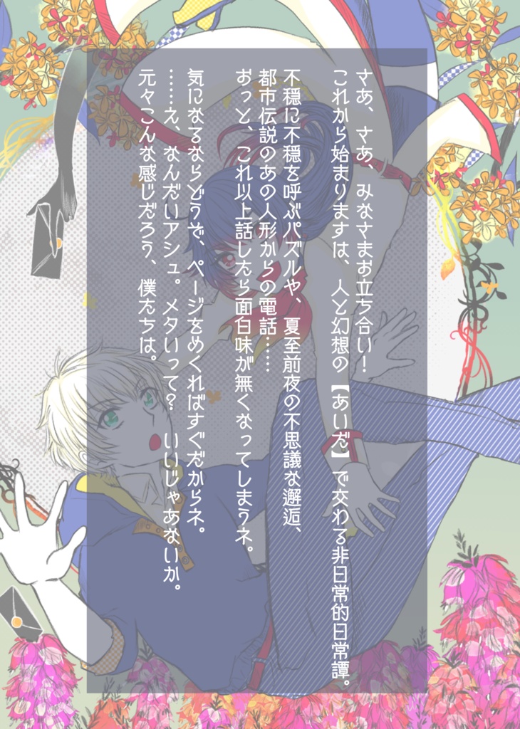 今日もぼくらはブロセリアンド メシドール×テルミドール