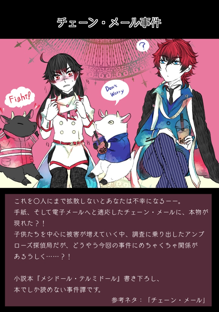 今日もぼくらはブロセリアンド メシドール×テルミドール