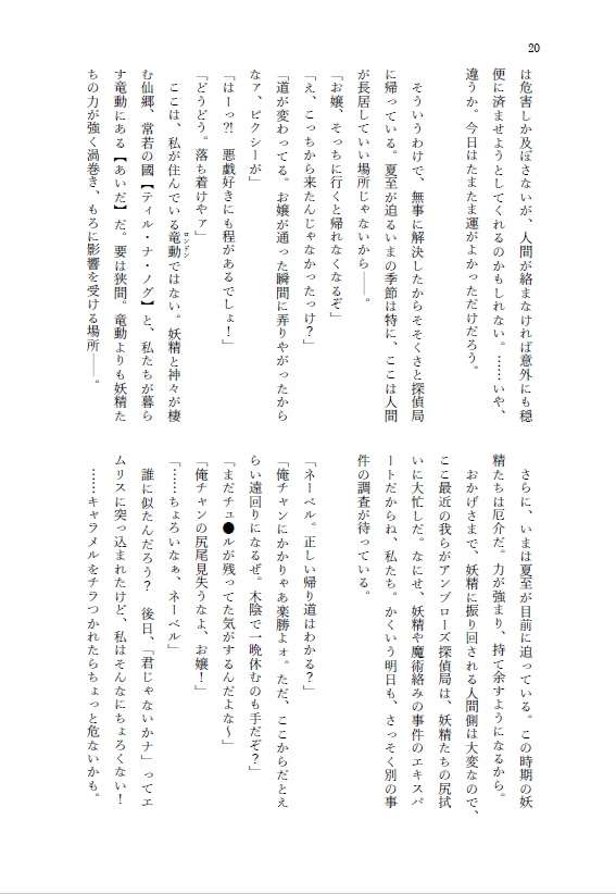今日もぼくらはブロセリアンド メシドール×テルミドール