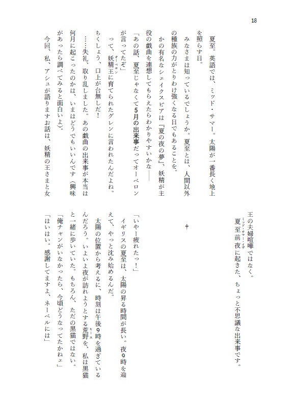 今日もぼくらはブロセリアンド メシドール×テルミドール