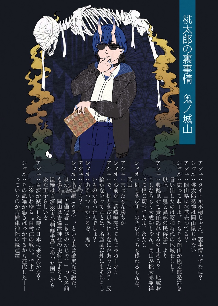 Occult Log シリーズ 鬼について考えてみたの巻