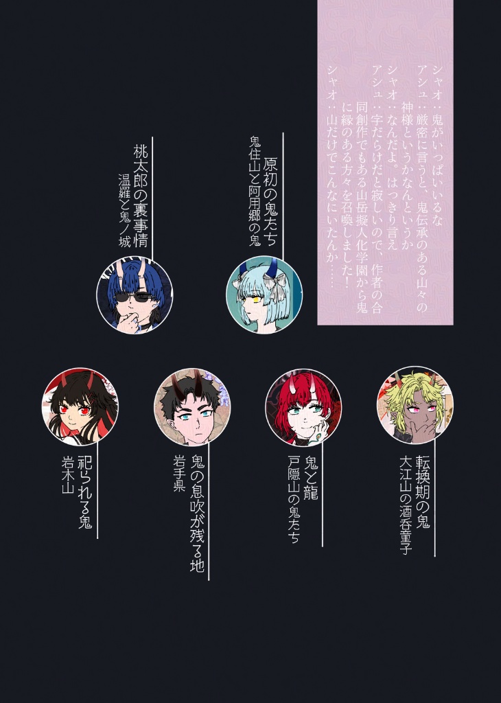 Occult Log シリーズ 鬼について考えてみたの巻