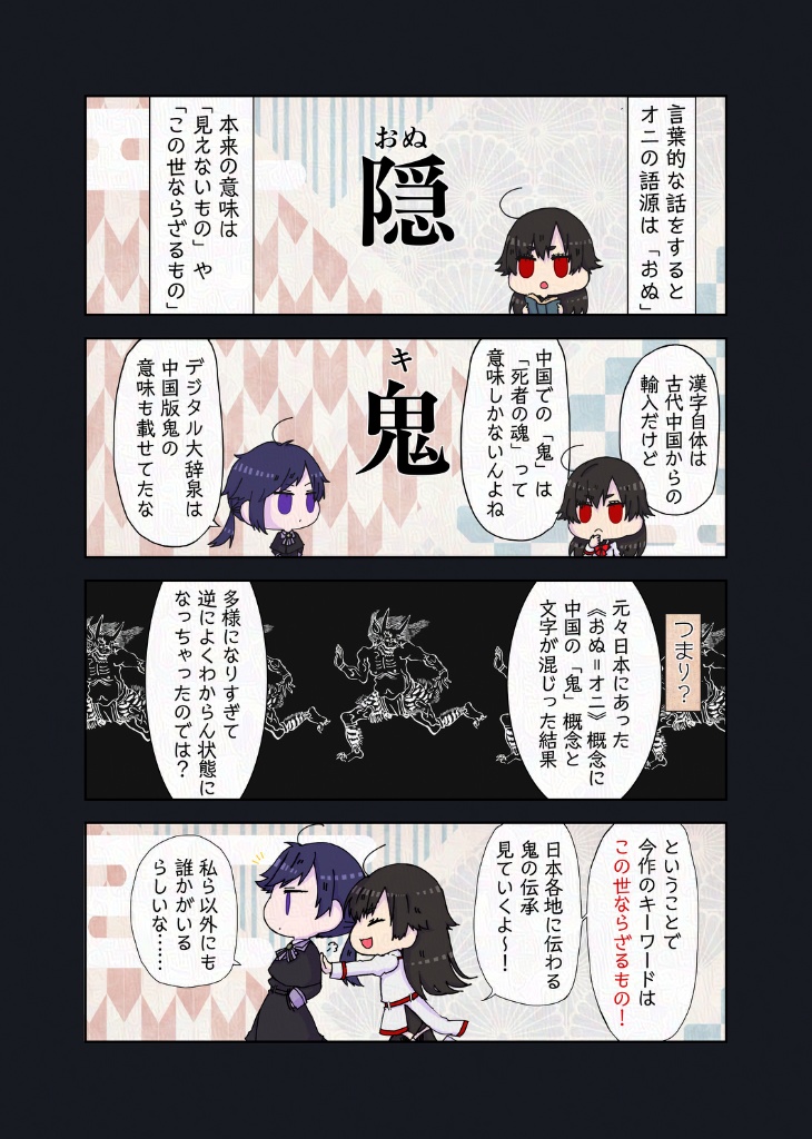 Occult Log シリーズ 鬼について考えてみたの巻