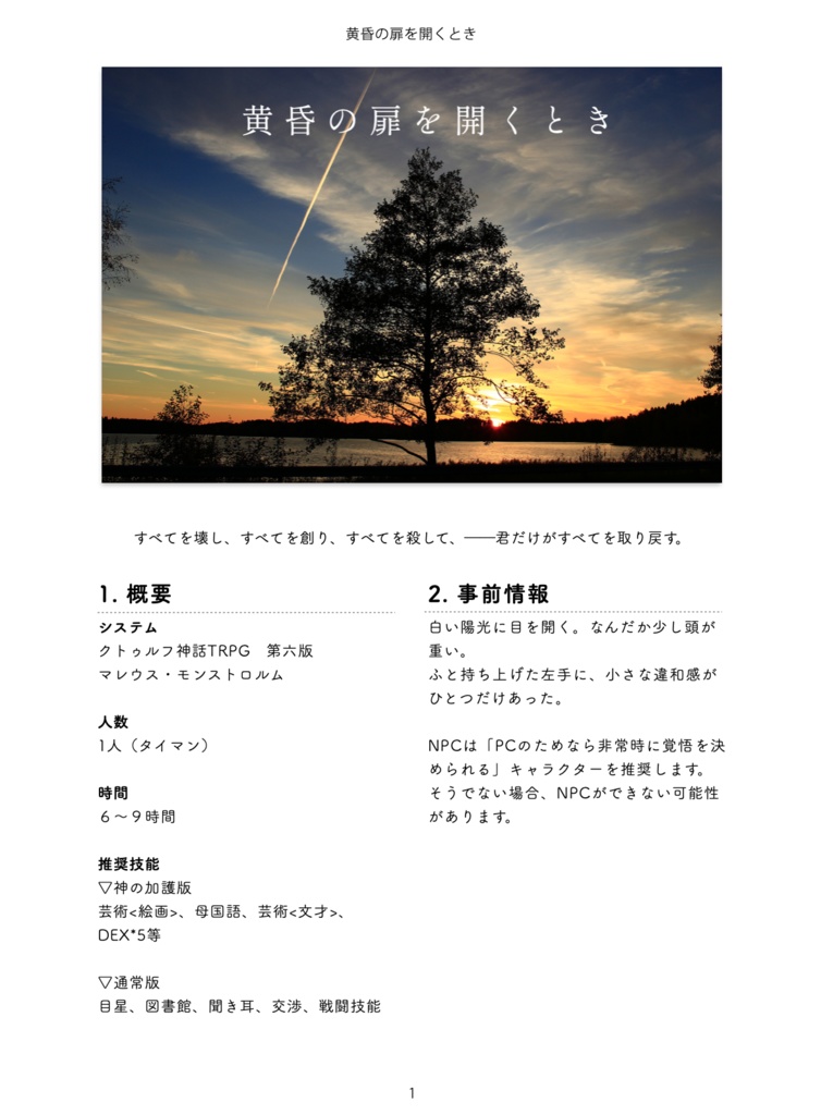 黄昏の扉を開くとき