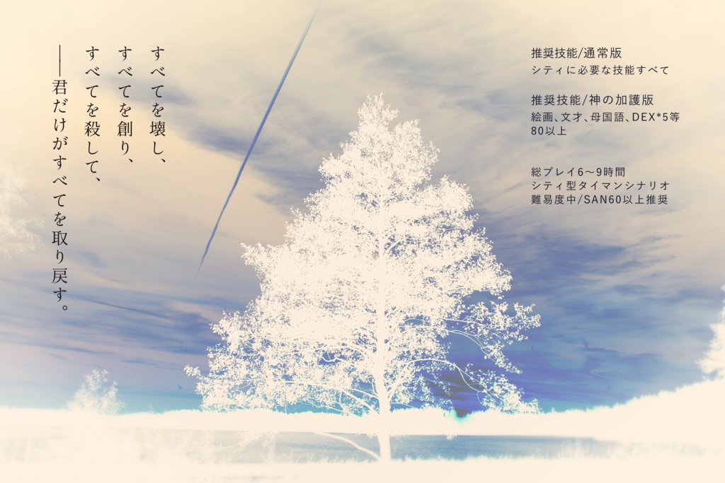 黄昏の扉を開くとき