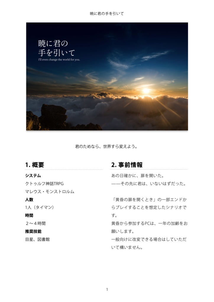 暁に君の手を引いて