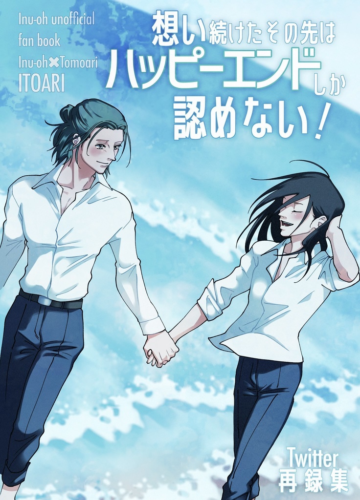 想い続けたその先は、ハッピーエンドしか認めない！
