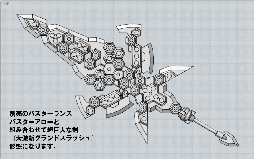 武-279チェインアームズ バスターソードセット