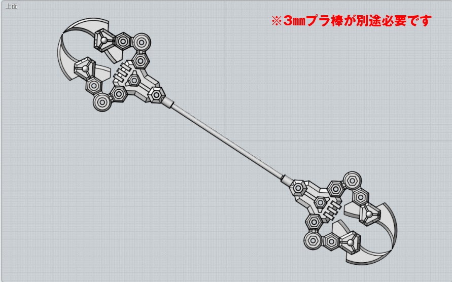 武-279チェインアームズ　シザーランスセット