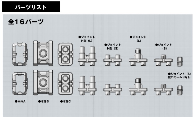 【玩楽家LABOシリーズ】ジョイントキャノン type-WKセット