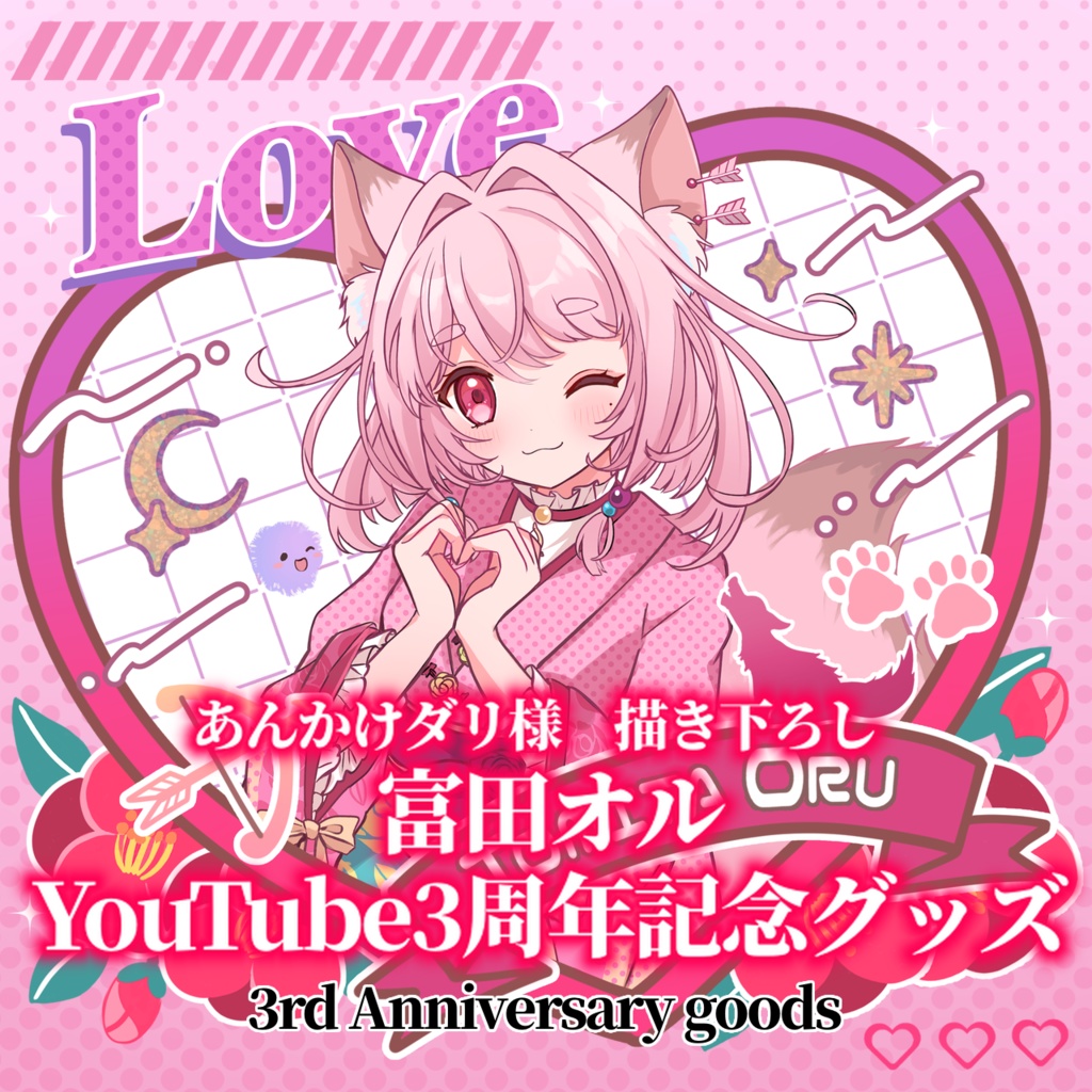 【受注生産】富田オルYouTube3周年記念グッズ