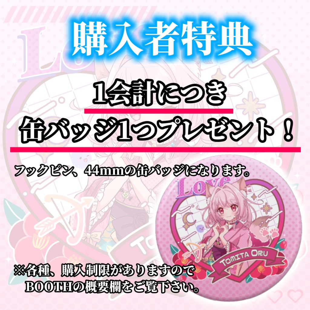 【受注生産】富田オルYouTube3周年記念グッズ