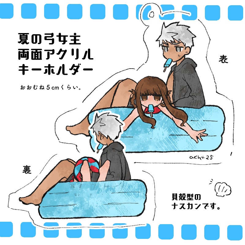夏の弓女主アクリルキーホルダー