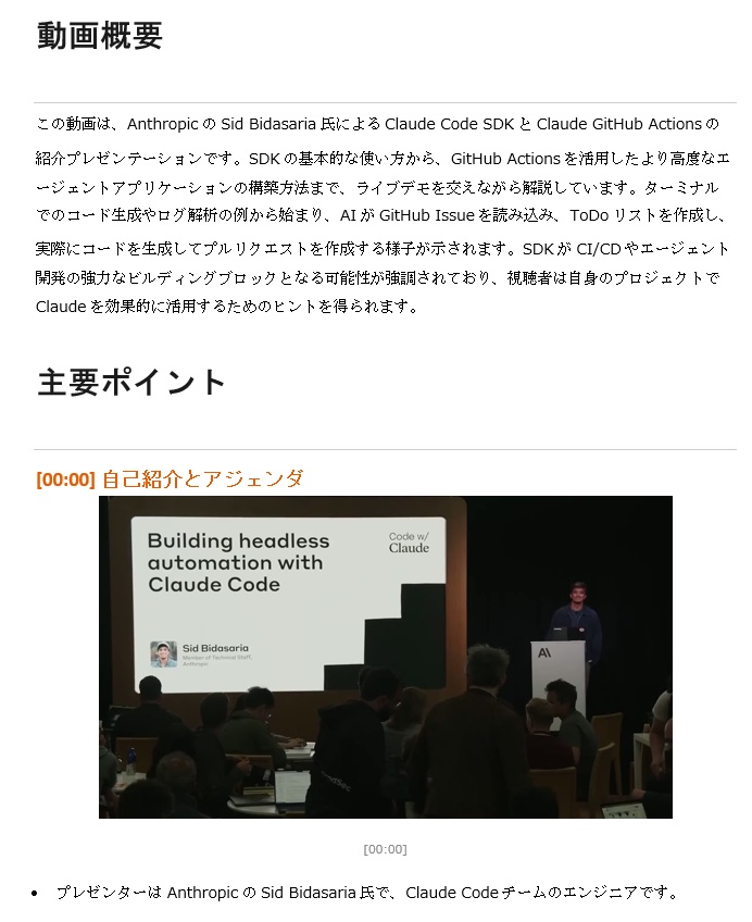 英語動画 日本語自動変換ツールキット【Gemini API×Python】要約・文字起こし・Word・WordPress出力
