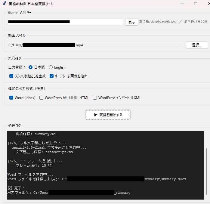 英語動画 日本語自動変換ツールキット【Gemini API×Python】要約・文字起こし・Word・WordPress出力