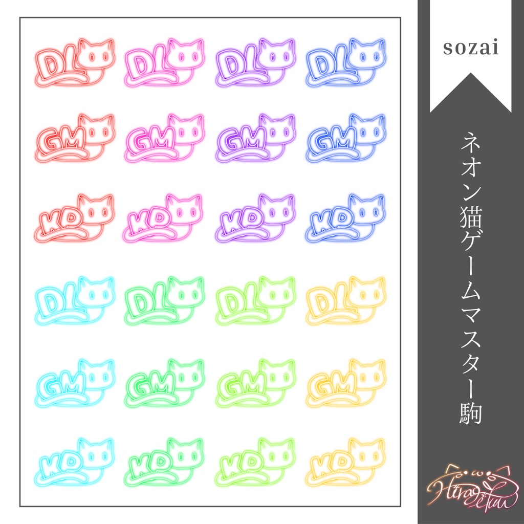 【TRPG】ネオン猫GM駒【無料】