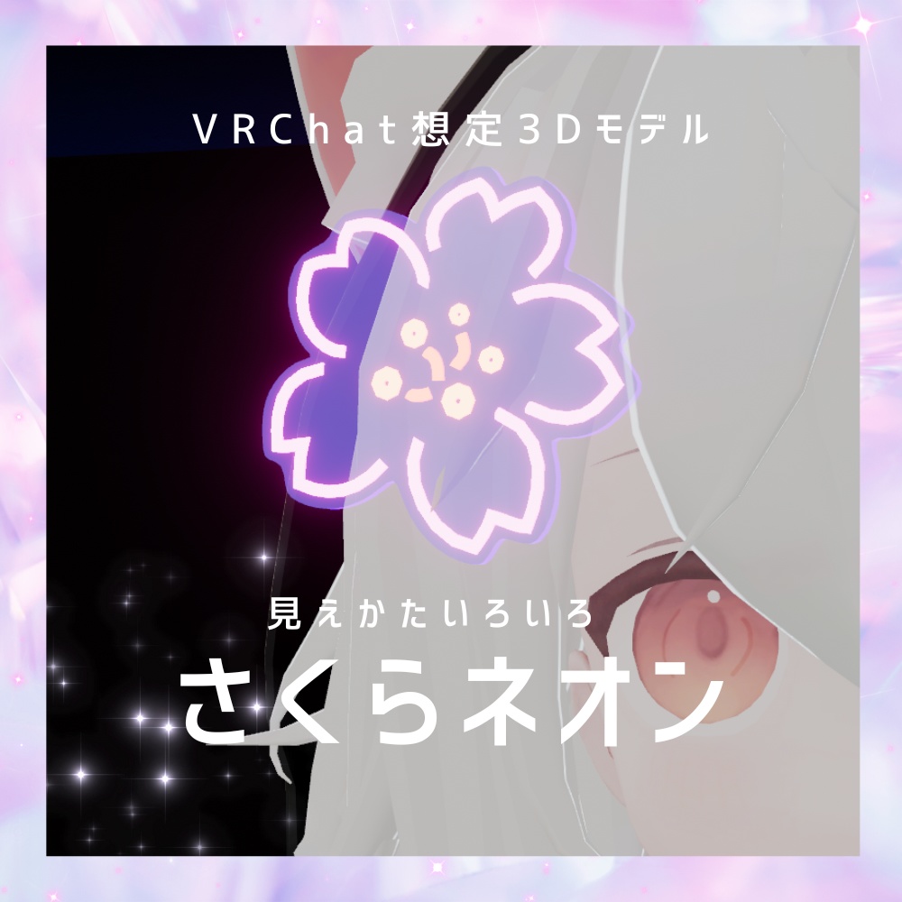 【 VRChat想定 】桜のネオンピン 【３Dモデル 】