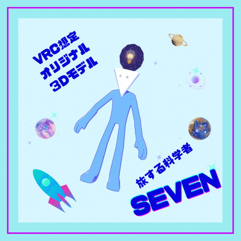 【VRChat想定】SEVEN /  オリジナル3Dモデル