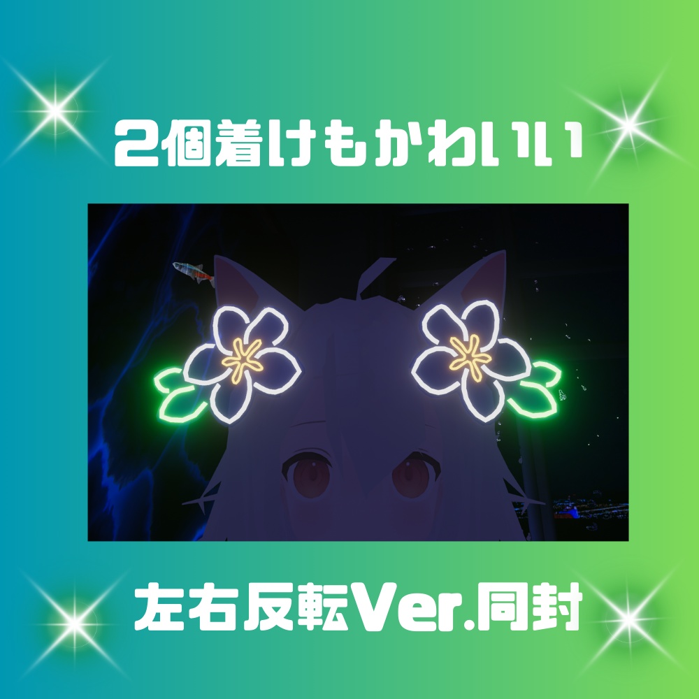 【VRChat想定】プルメリアネオンピン【3Dモデル】