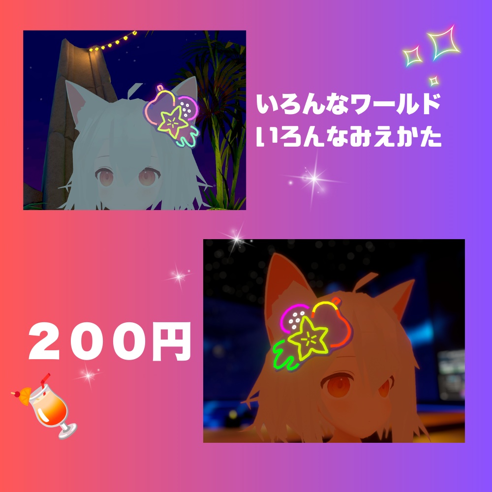 【VRChat想定】トロピカルネオンピン【3Dモデル】