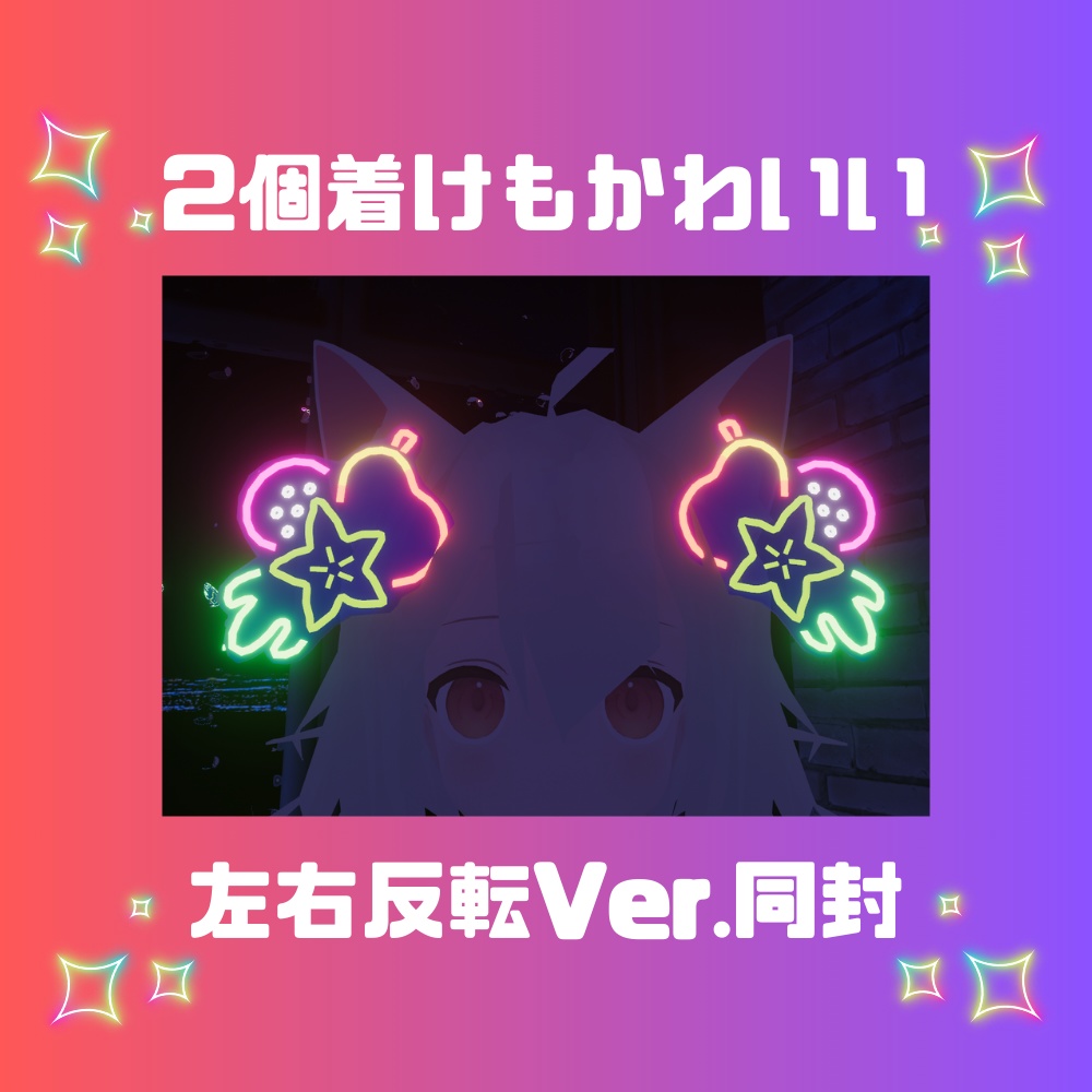 【VRChat想定】トロピカルネオンピン【3Dモデル】