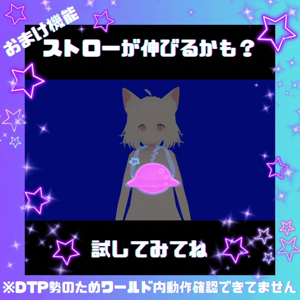 【 VRChat想定 】夏のUFOドリンクホルダー 【 3Dモデル 】