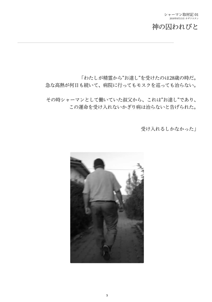 Shamanism2.0 vol.1カザフスタン編