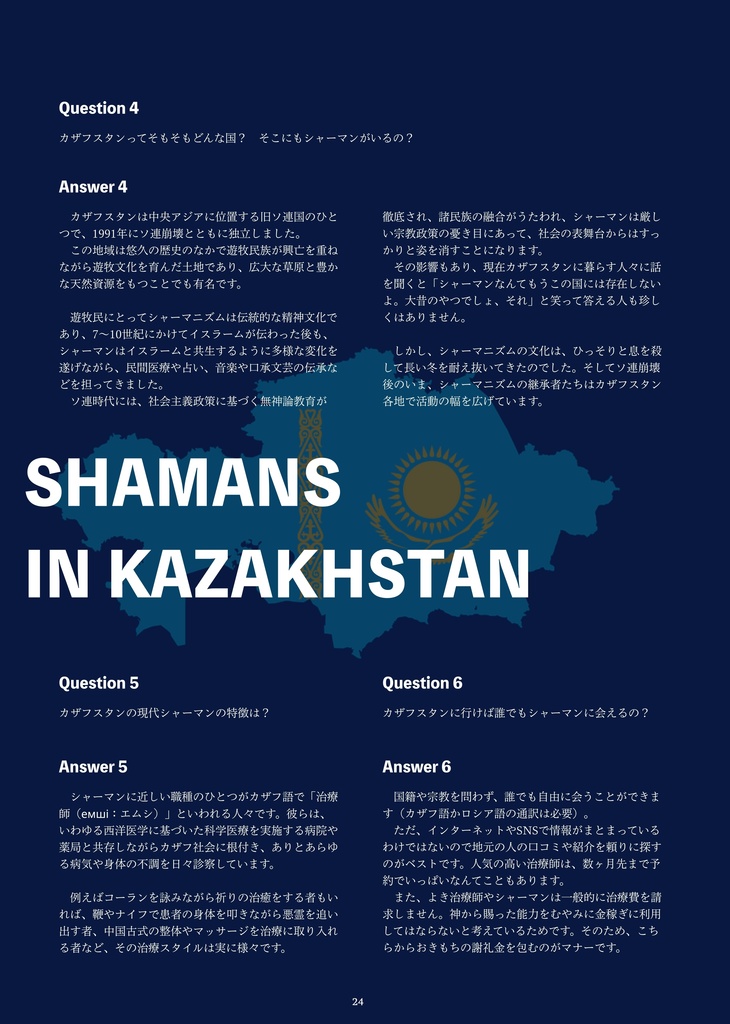 Shamanism2.0 vol.1カザフスタン編