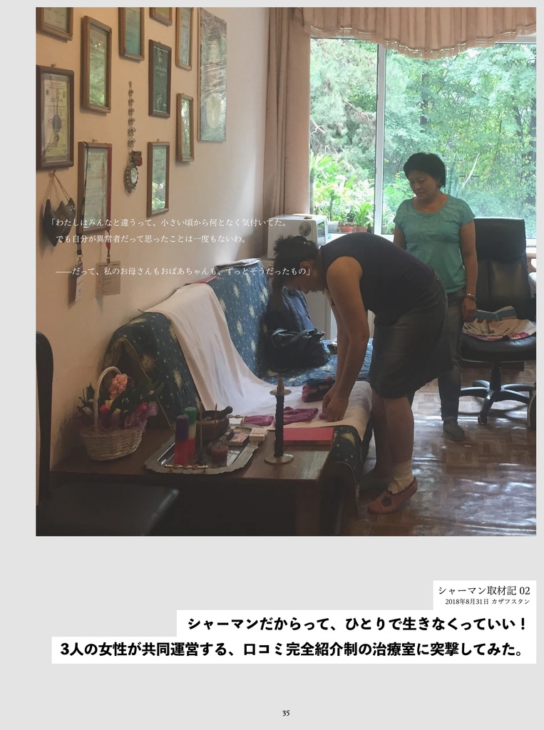 Shamanism2.0 vol.1カザフスタン編